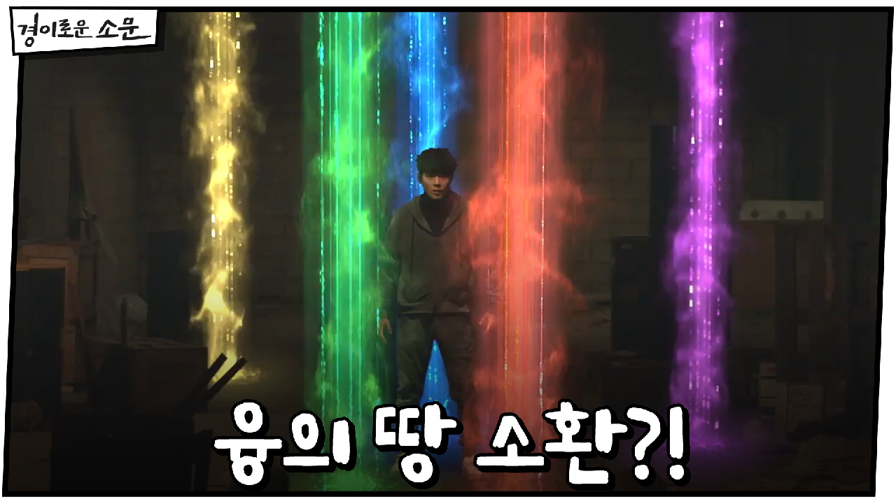 ※각성※ 융의 땅 소환하는 조병규?! #분노