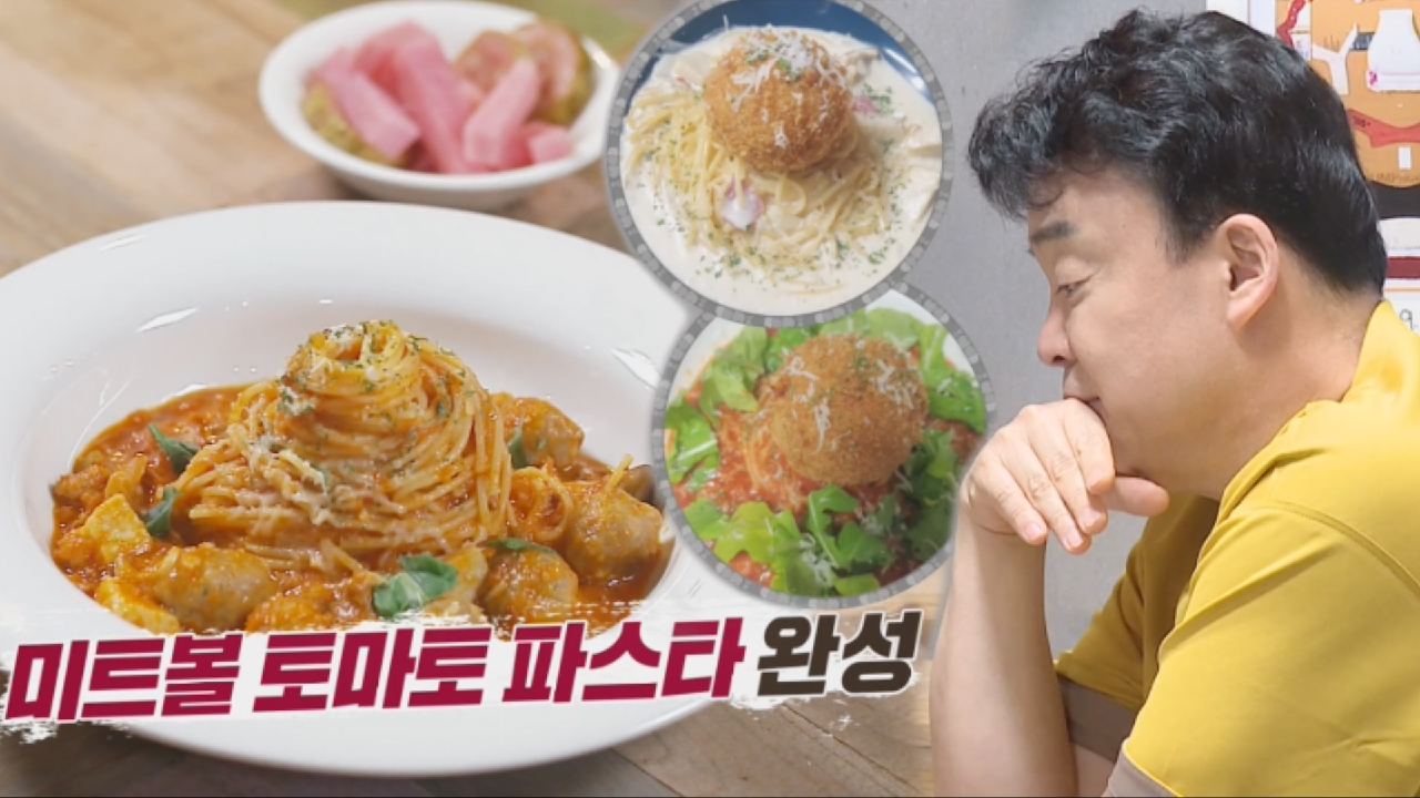 뚝배기파스타집, 연구 끝에 완성한 미트볼 토마토 파스타