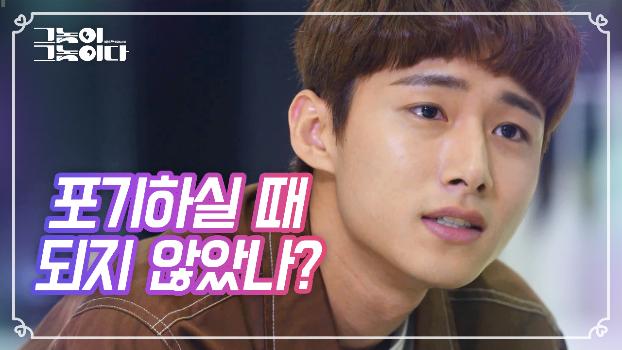 ※불꽃 튄다!※ 윤현민에게 의미심장한 말을 건네는 서지훈?