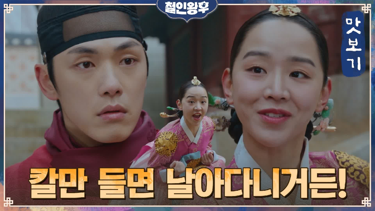 철인왕후 19회