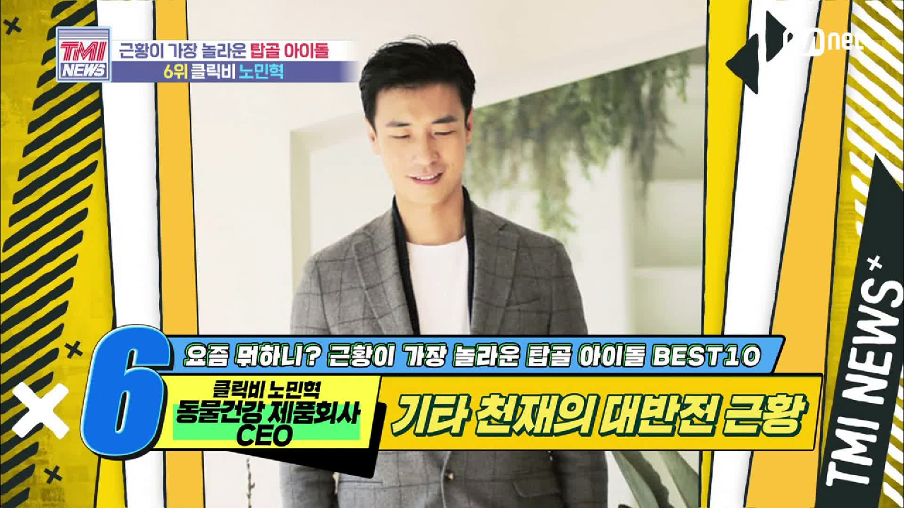 [46회] ‘천직을 찾았다’ 기타 천재 클릭비 노민혁의 대반전 근황!