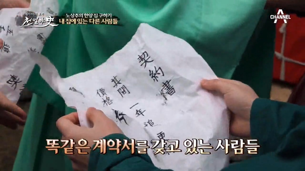 일사천리로 진행된 신혼집 계약! 그런데 내 집에 다른 사람들이 있다⊙ㅅ⊙...