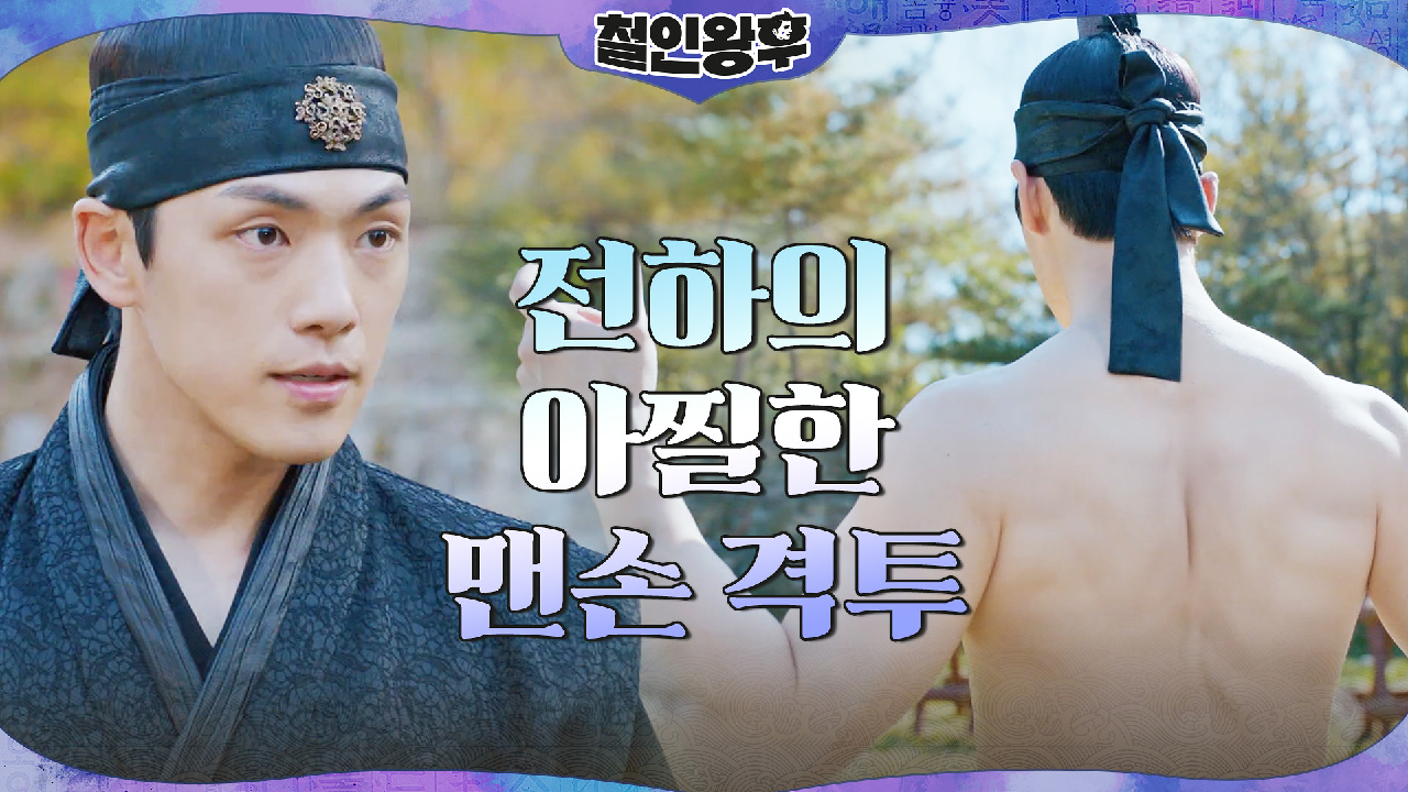 ※심쿵주의※ 눈빛 돌변한 김정현의 맨손 액션 (크흐-)