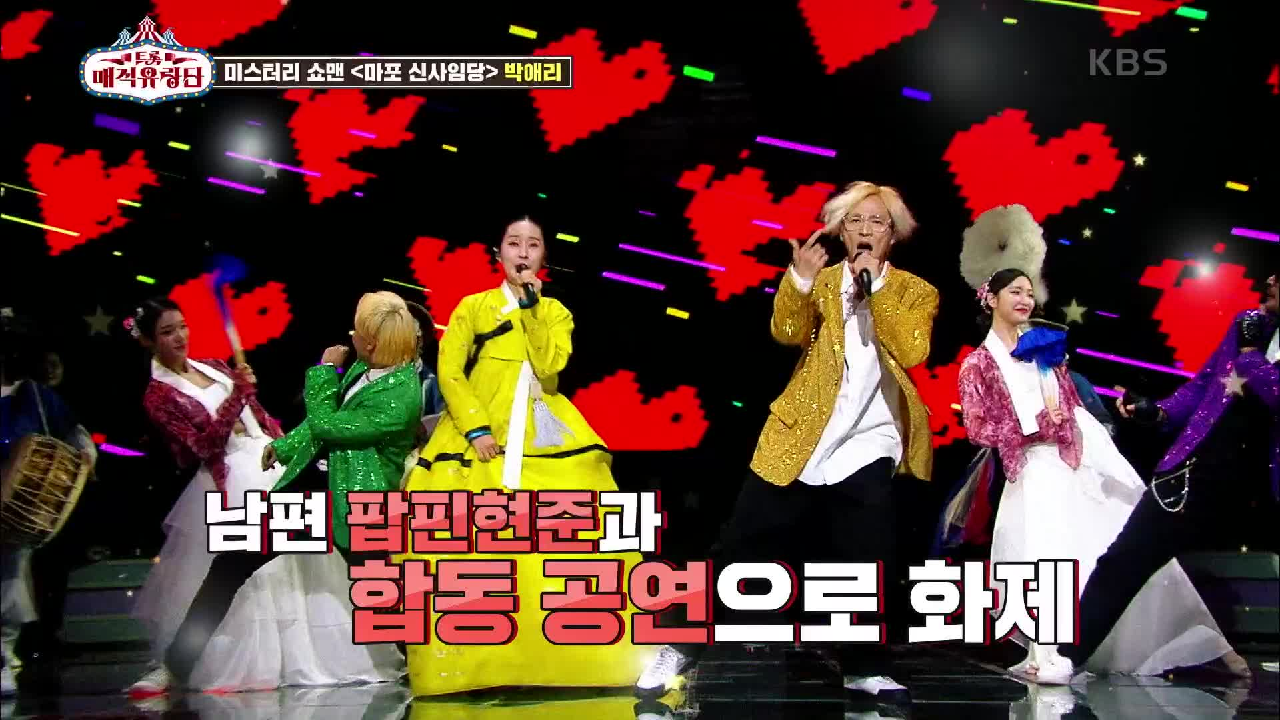 ＜마포 심사임당＞의 정체는? 팝핀현준의 아내 트렌디한 국안인 박애리 등장★ | KBS 210612 방송