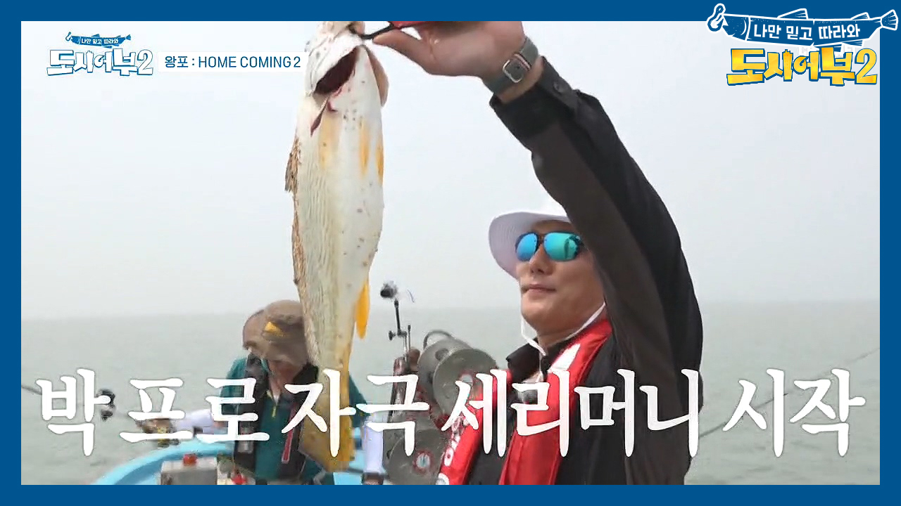 ☞대환장 어복쇼☜ '47cm' 최대 조기 성공한 KING태...