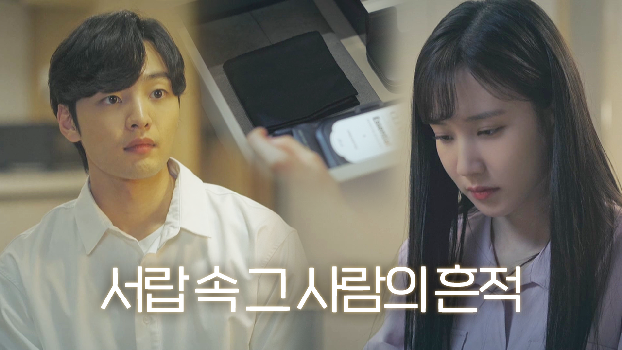 박은빈, 서랍 속 김민재의 손수건에 싱숭생숭