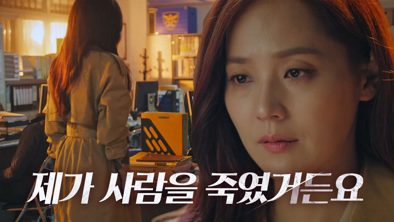 유진, 경찰에 살해 혐의 고백하며 자수!