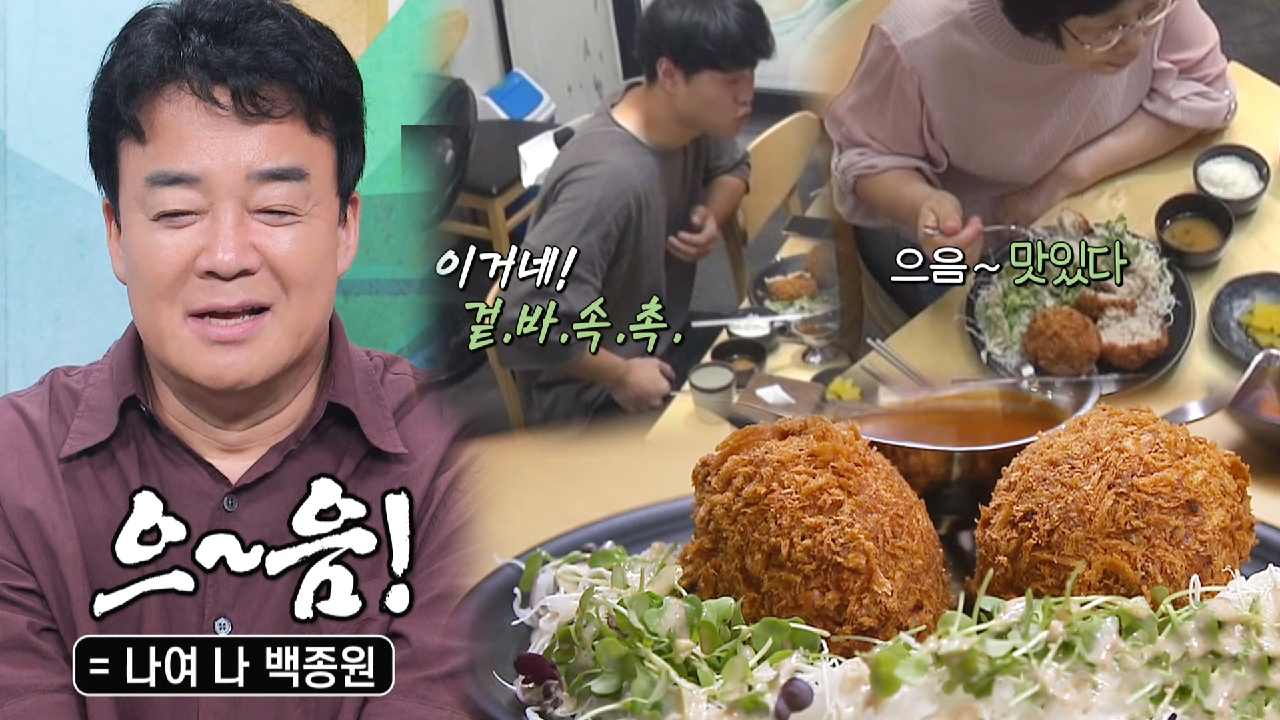 백종원, 알가스 맛×푸짐한 양에 개발자 大 만족