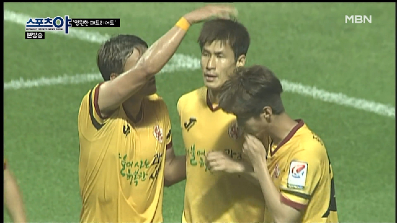 정조국 선수의 시작과 끝은 K-리그와 함께!