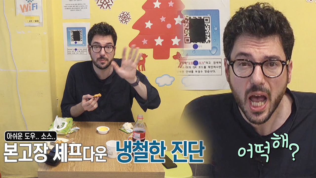 파브리 셰프, 피자집 피자 맛보고 냉철한 평가