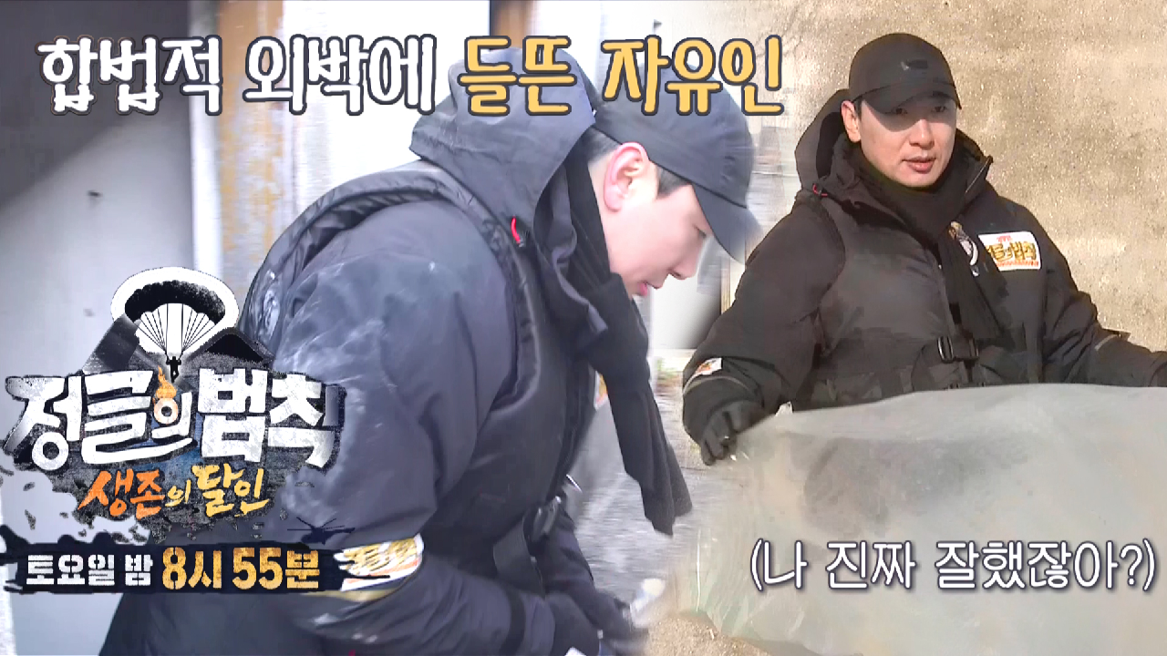 [선공개] ‘합법적 외박’에 들뜬 자유인 라이머!