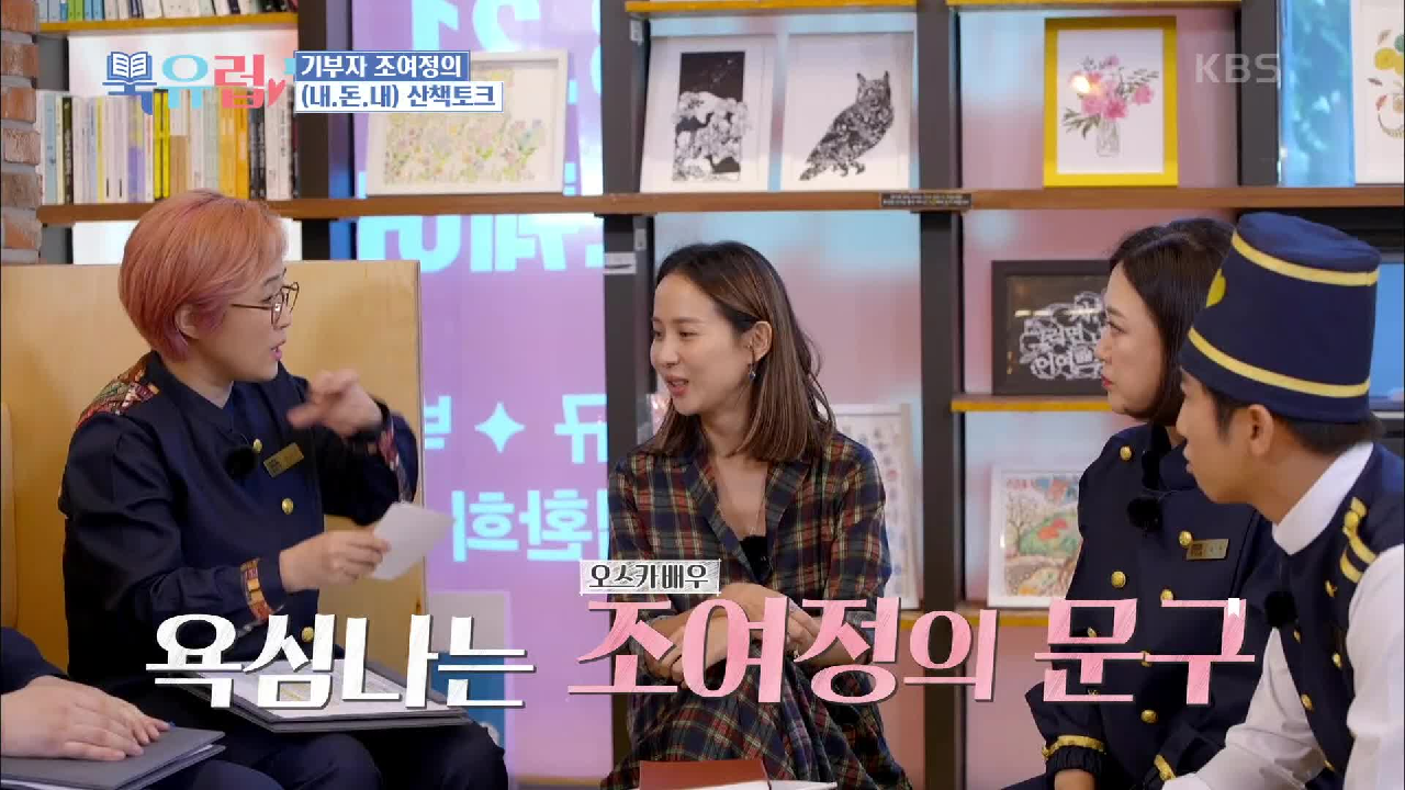 욕심나는 조여정의 문구! 여정의 수첩 메모엔 어떤 내용이?