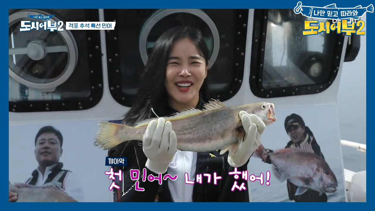 ♪뽕끼 폭발 세레머니♬ 오늘의 첫 민어를 낚은 어복여신 조정민!