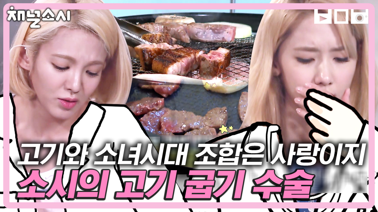 블랙 고기와 슈가 된장찌개에도 하하호호🌸 즐거운 소녀시대... 소녀시대~ 소시 워크숍이지만 저도 껴주세요ㅠㅠ 저 고기 잘 구워요... 