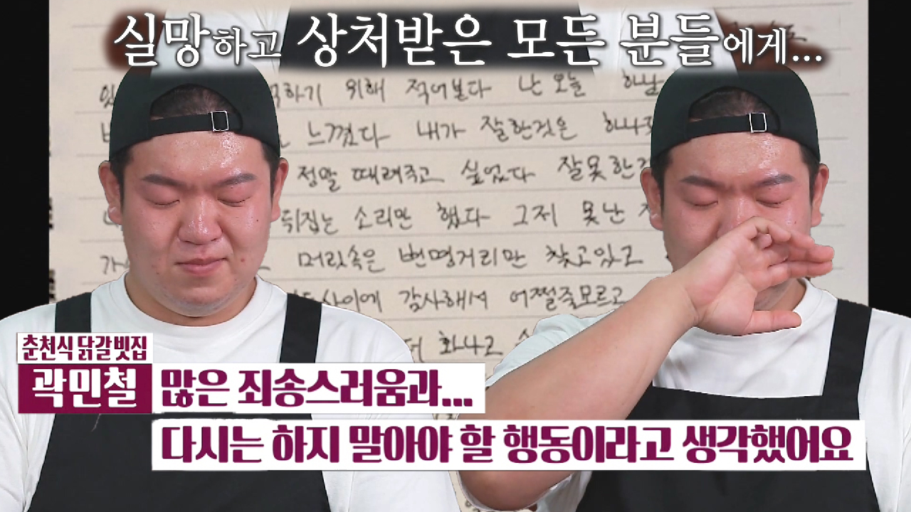 “정말 죄송합니다” 닭갈빗집 사장, 잘못된 행동 반성하며 눈물의 사과