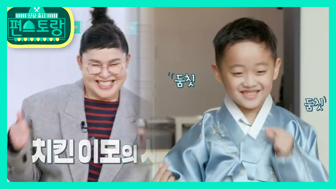 [랜선세배] 이준이, 최애 치킨이모 영자 이모와의 통화에 부끄..♥ | KBS 210212 방송 - kakaoTV [랜선세배] 이준이, 최애 치킨이모 영자... 
