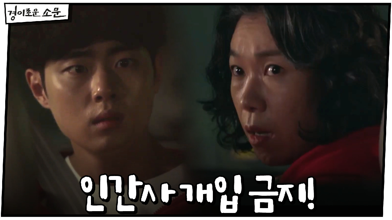 인간사 개입 금지! 조병규 만류하는 염혜란