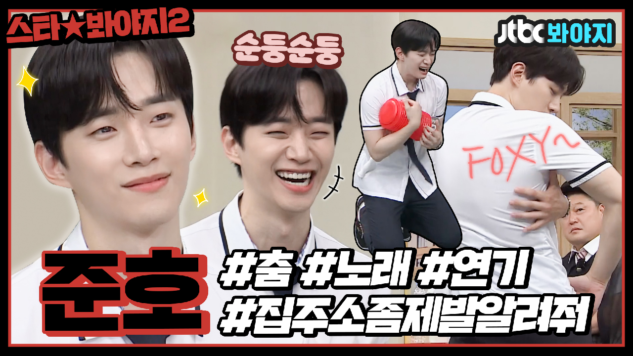 우리집 준호네 갈 사람 줄 서세요 2PM 준호 모음2💖ㅣJTBC 210703... 우리집 준호네 갈 사람 줄 서세요 2PM 준호 모음2💖ㅣJTBC... 