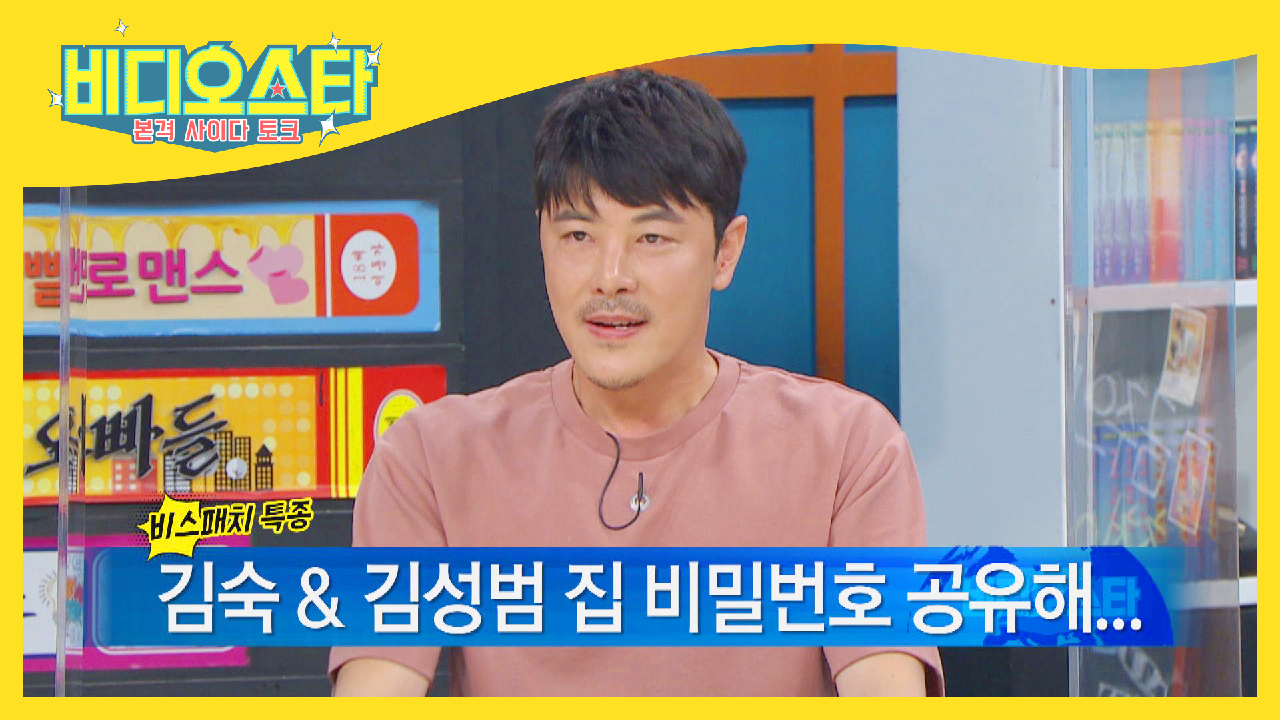 김성범, 김숙과 비번 공유하는 유일한 남자?! - kakaoTV 김성범, 김숙과 비번 공유하는 유일한 남자?!