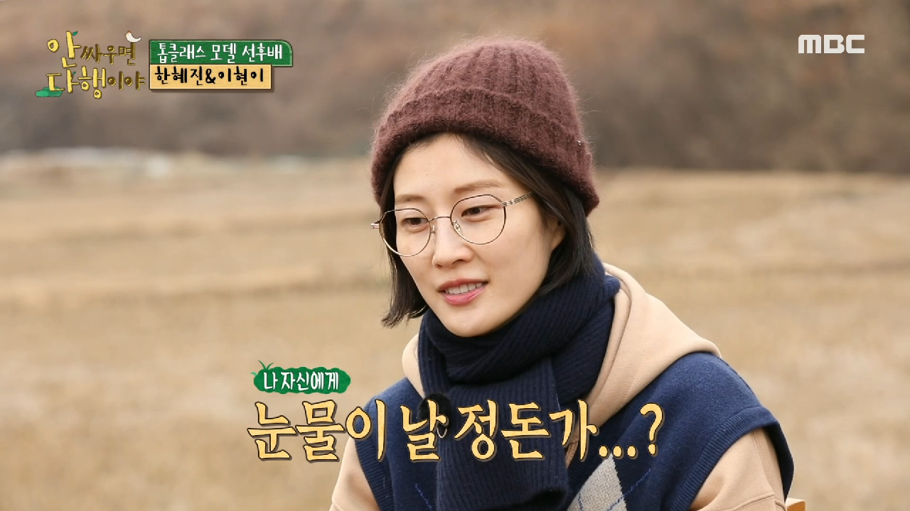 펑펑 운 혜진을 향한 현이의 위로 ＂사람은 뭐든 잘 할 수는 없어?＂, MBC 210215 방송