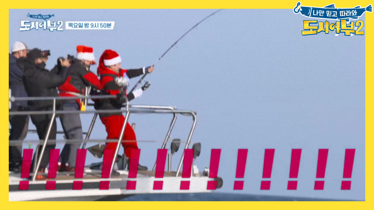 [선공개] 미터급 대부시리?! 크리스마스에 기적이 올까요?