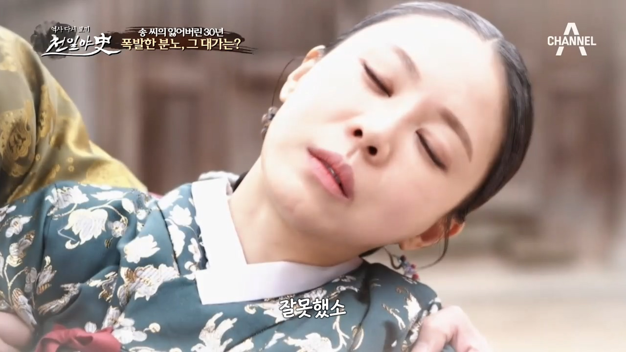 남편의 수염을 뽑은 대가는 혹독했다?! 임금이 내린 사약의 정체는?