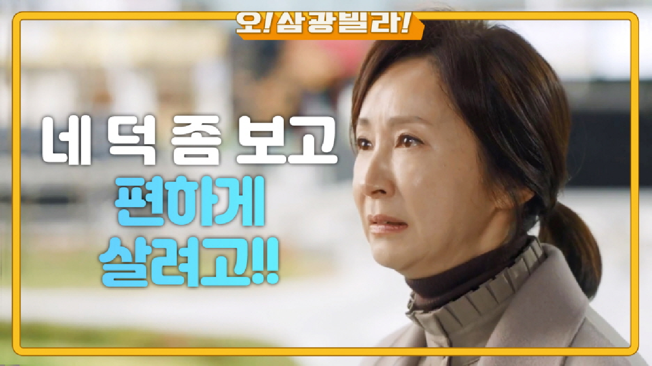 독하게 마음에도 없는 말 내뱉는 전인화! ＂네 덕 좀 보려고!＂