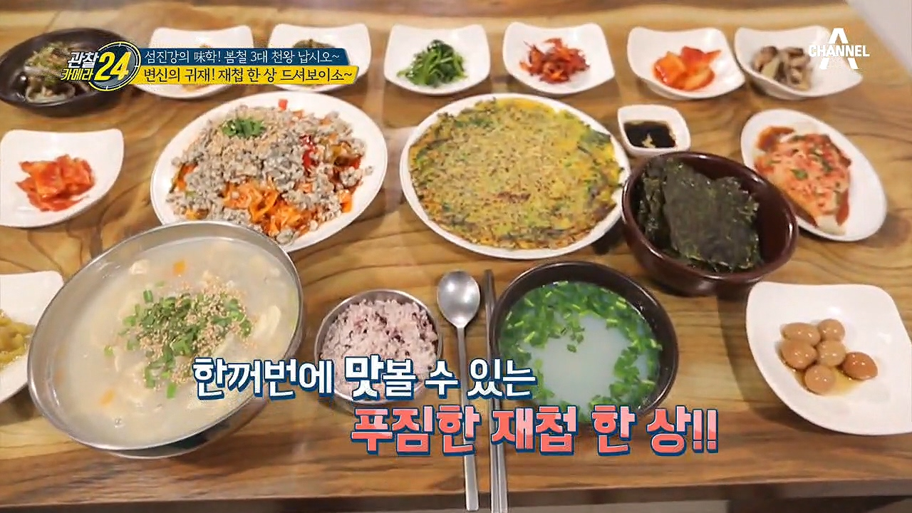 ♨보기만 해도 군침 좔좔♨ 변신의 귀재 '재첩'에 화려한 한 상!