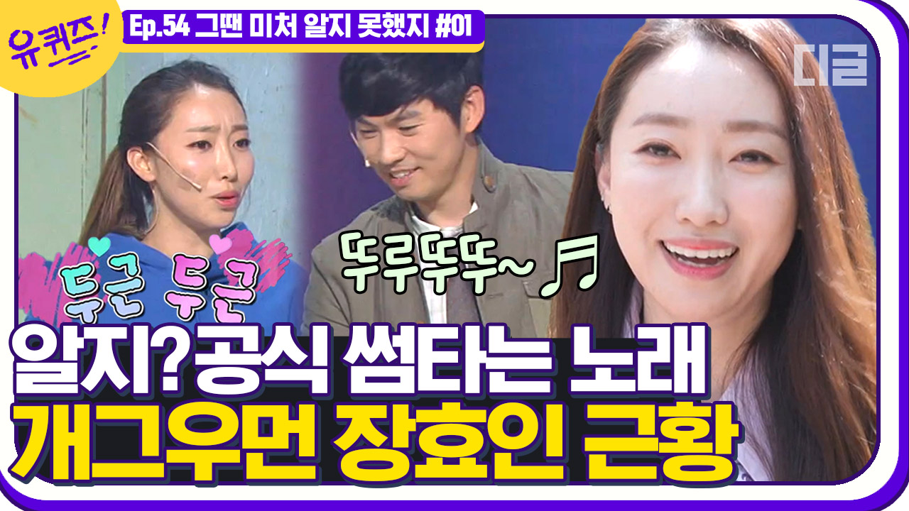 내 동년배들 다 썸탈 때 이 노래 불렀다(˵ ͡° ͜ʖ ͡°˵) 뚜루 뚜 뚜... 이 노래 불렀다(˵ ͡° ͜ʖ ͡°˵) 뚜루 뚜 뚜🎶 유행의 장본인!... 