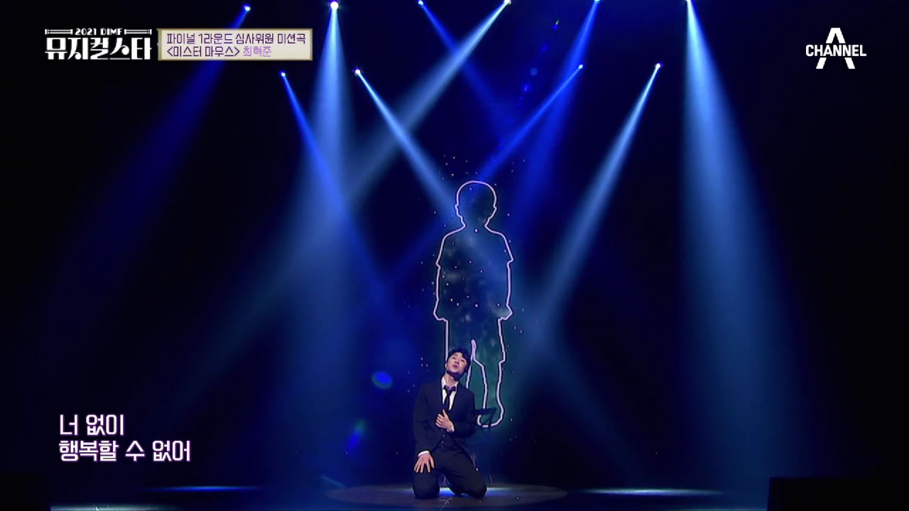 탄탄한 연기력과 가창력을 갖춘 최혁준의 내공이 보였던 ♬미스터 마우스-둘만의 이야기♬