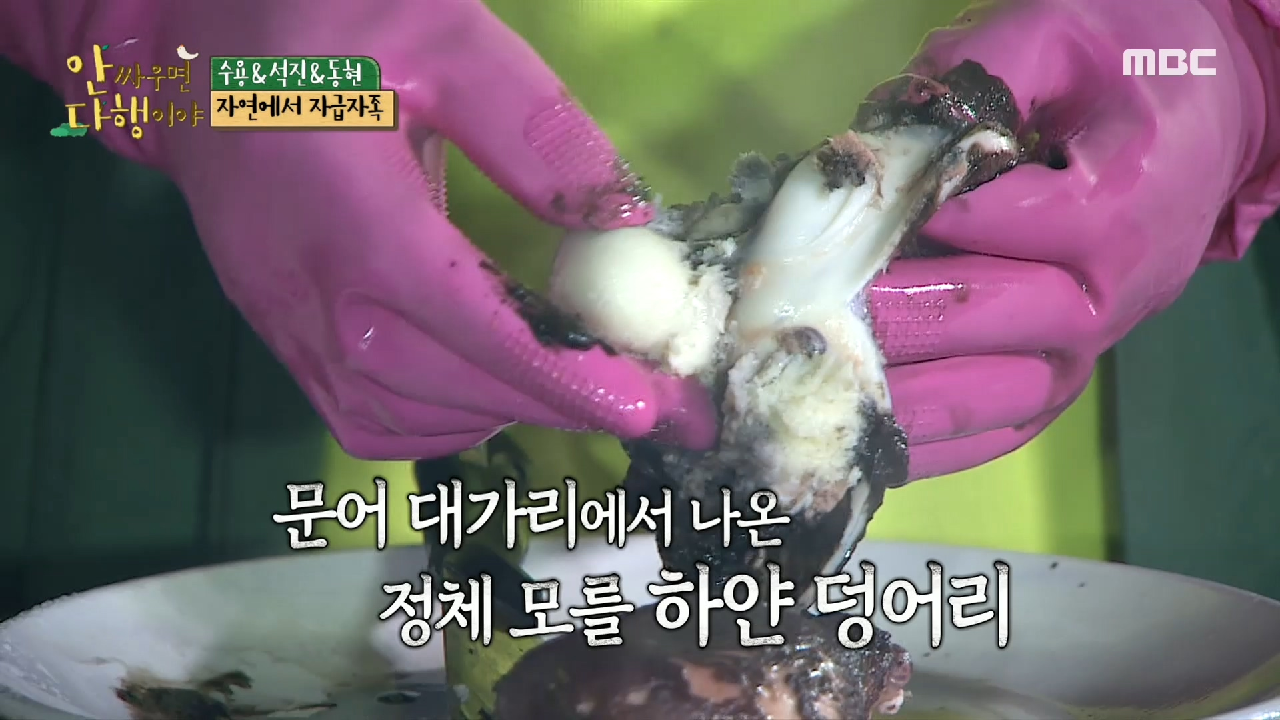 비주얼 충격적인 문어 대가리 ＂이거 먹어도 되는 거야...??＂, MBC 210503 방송