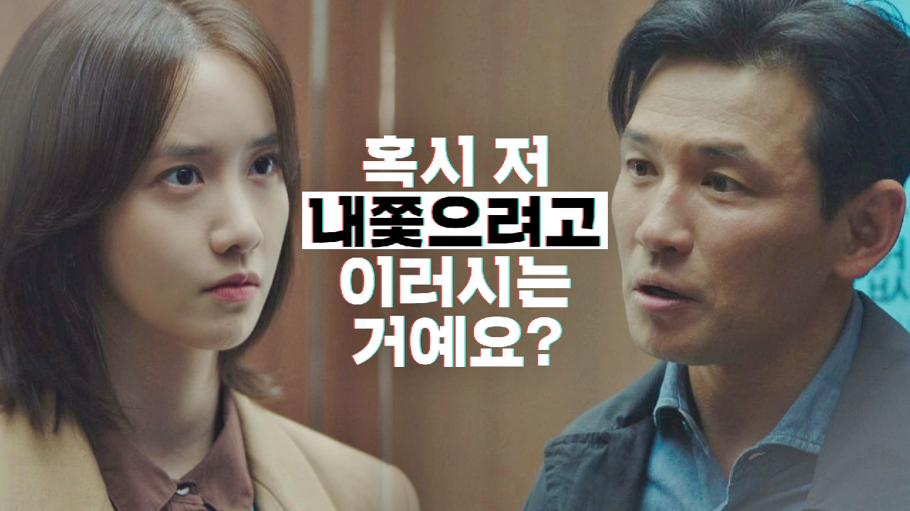 원하는 부서로 옮겨준다는 황정민에 의심 폭발한 임윤아｜JTBC 201225 방송