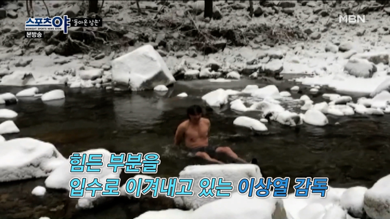 힘든 부분을 입수로 이겨내고 있는 있다 MBN 210114 방송