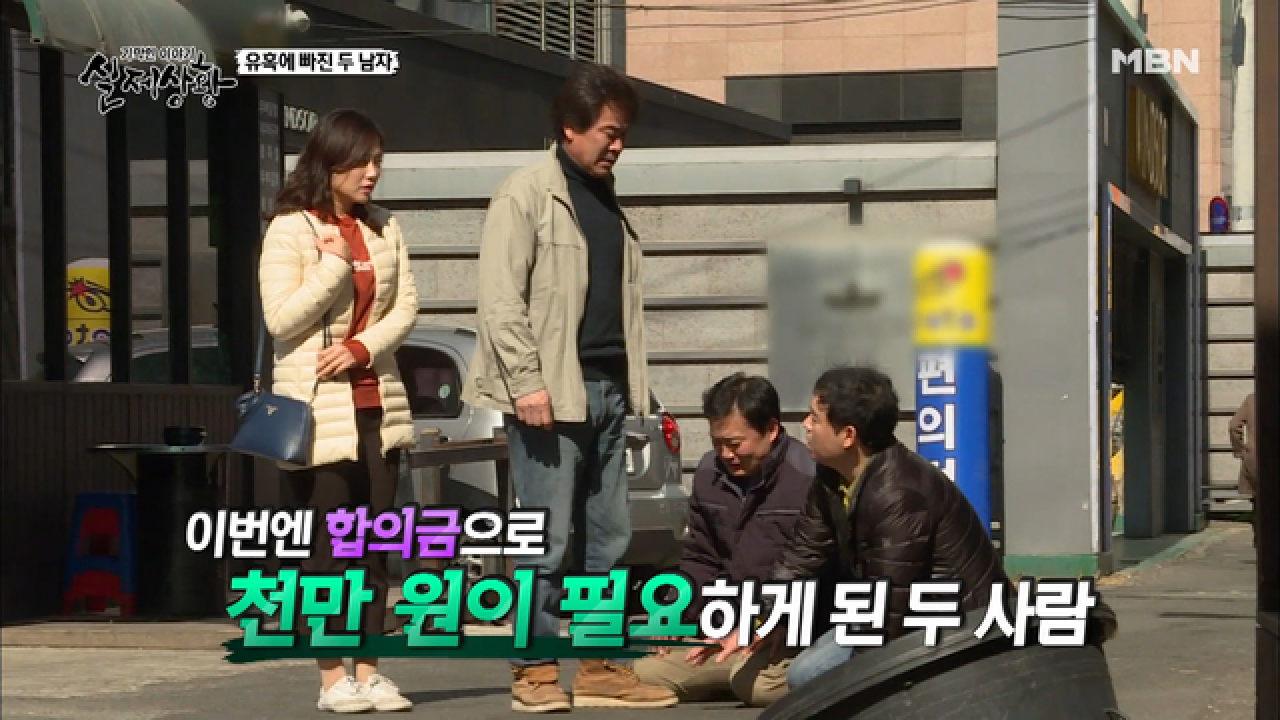 (실제상황) 틈만 나면 천만 원의 빚이 생기는 두 남자?