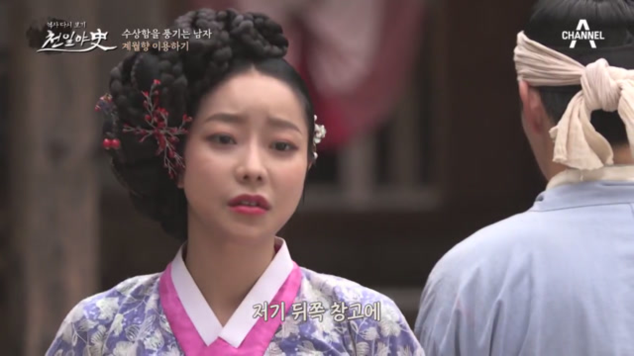 ＂누가 재물을 많이 숨겨놨던데..?＂ 기녀 계월향의 약점을 잡은 수상한 ...