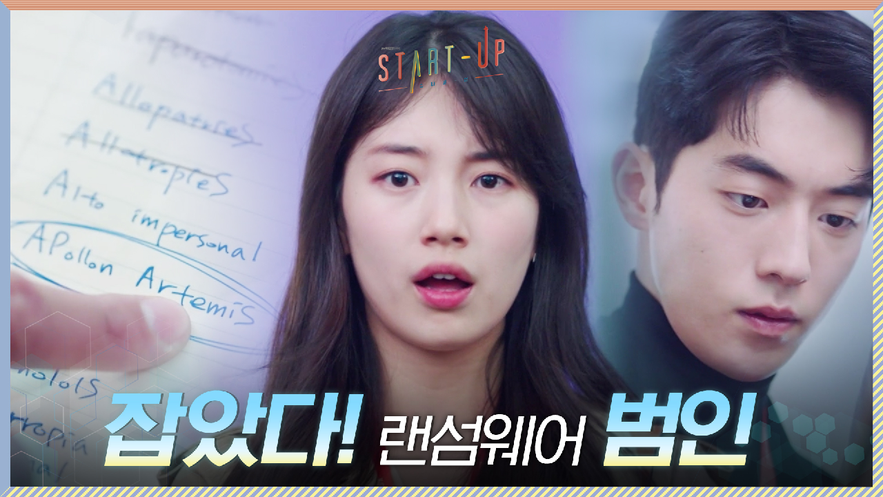 애너그램으로 찾은 랜섬웨어 범인?! 배신자 쌍둥이 딱 걸렸어!