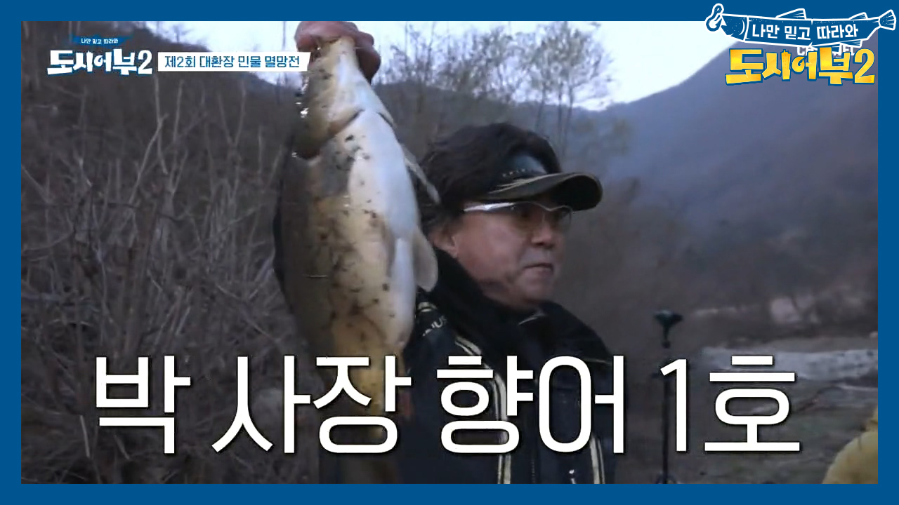 ★대박 징조★ 넣자마자 향어 더블 HIT친 진철&amp;상렬! 지난 설움...