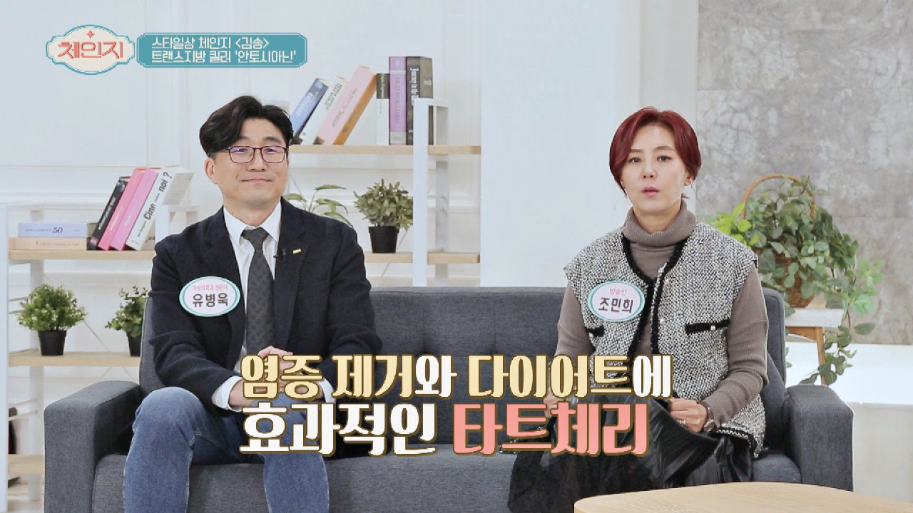염증 제거와 다이어트에 효과적인 타트체리?｜JTBC 210113 방송