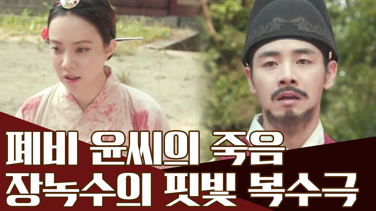 아들의 목숨까지 빼앗긴 장녹수, 그녀가 계획한 피의 복수극