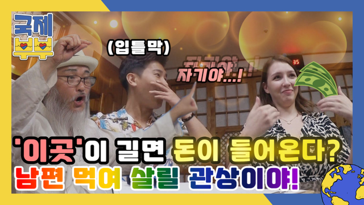 &#39;이곳&#39;이 길면 돈이 들어온다? 남편 먹여 살릴 관상의 아내는? MBN 210804 방송