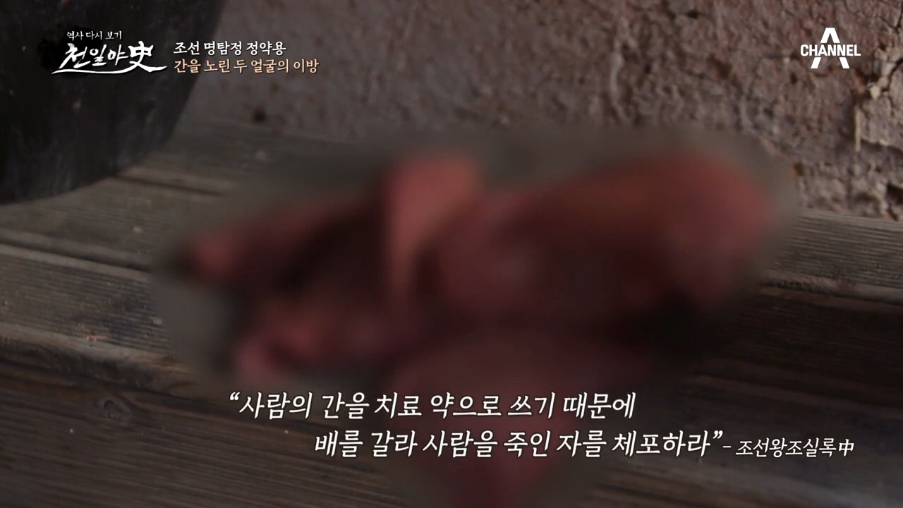 백성의 간을 노린 두 얼굴의 이방, 아버지의 비뚤어진 부정애(愛)