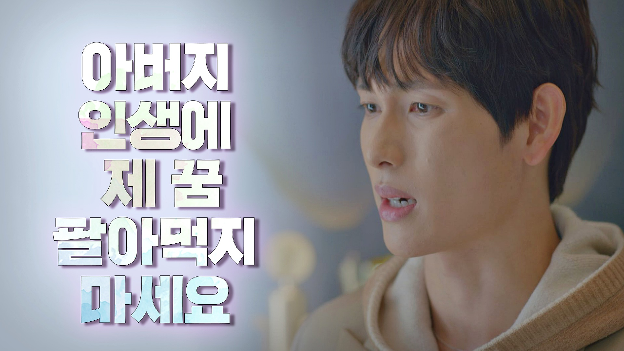 가족을 그저 도구처럼 사용하는 아버지에 폭발한 임시완｜JTBC 210106 방송