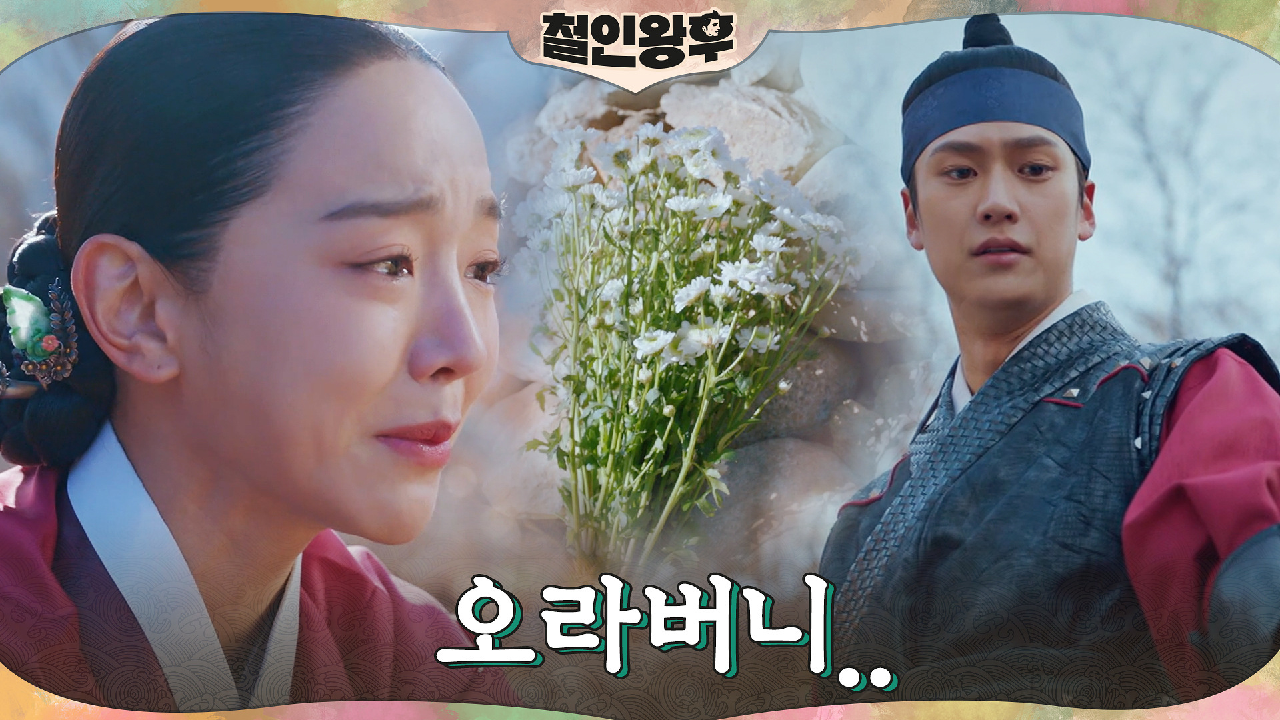 나인우의 무덤을 찾은 신혜선, 마지막 기억에 눈물 | tvN 210214...