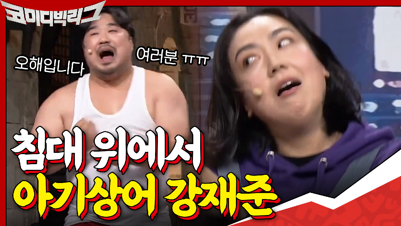 침대 위에서의 죠스는 무슨... 당신은 그냥 귀여운 아.기.상.어. 야~!!♨