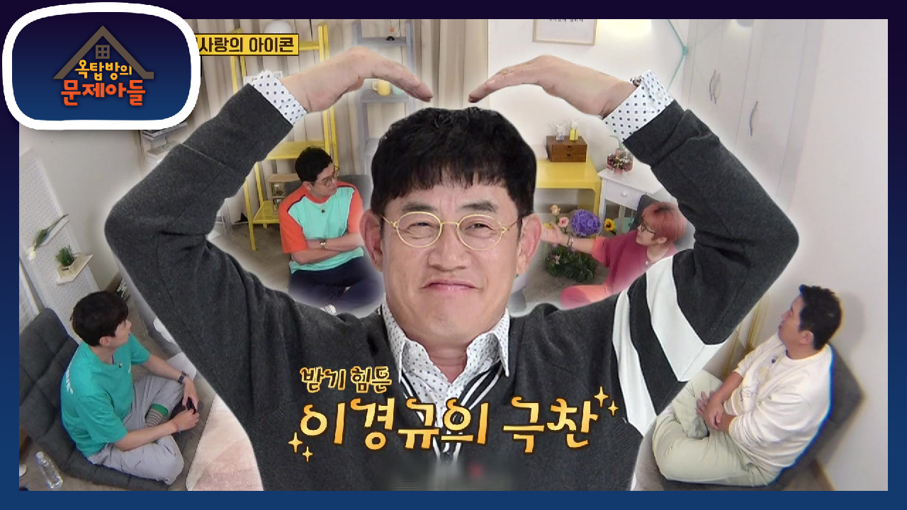 금손들의 특징! 그 받기 힘들다던 이경규의 극찬까지 받은 명세빈의 칼질♨...