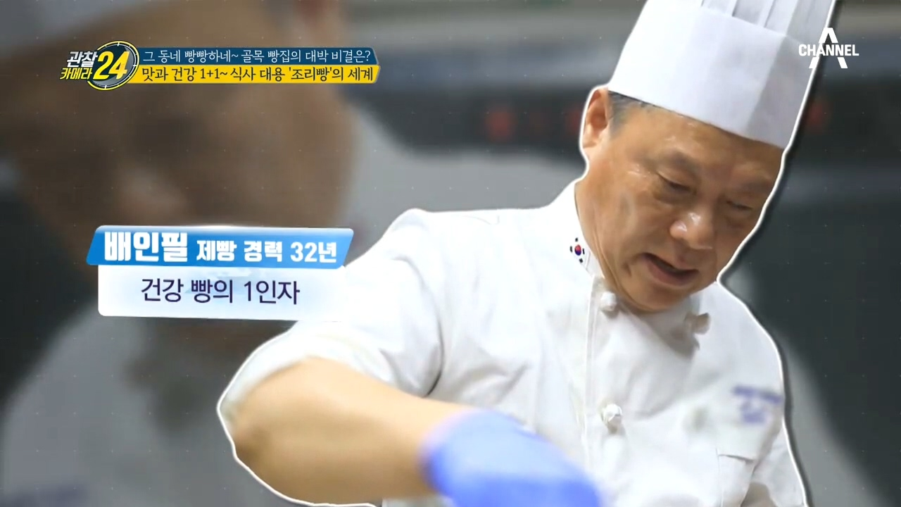 ※맛+건강※ 건강 빵의 1인자가 알려주는 '조리빵'의 세계는?!