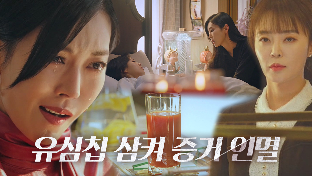 “다 잊는거야” 김소연, 최예빈에 수면제 먹인 후 증거 인멸