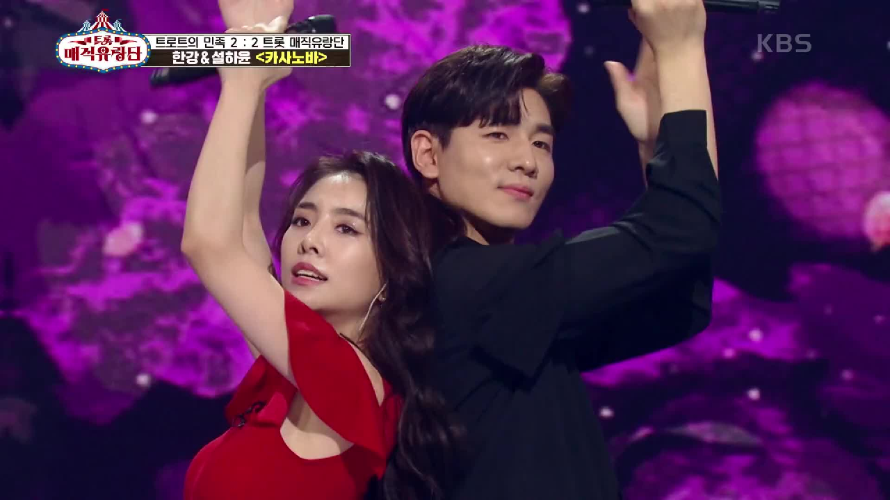 과몰입 가능한 눈을 뗄 수 없는 퍼포먼스의 끝판왕♨ ‘한강X설하윤 - 카사노바’ | KBS 210428 방송