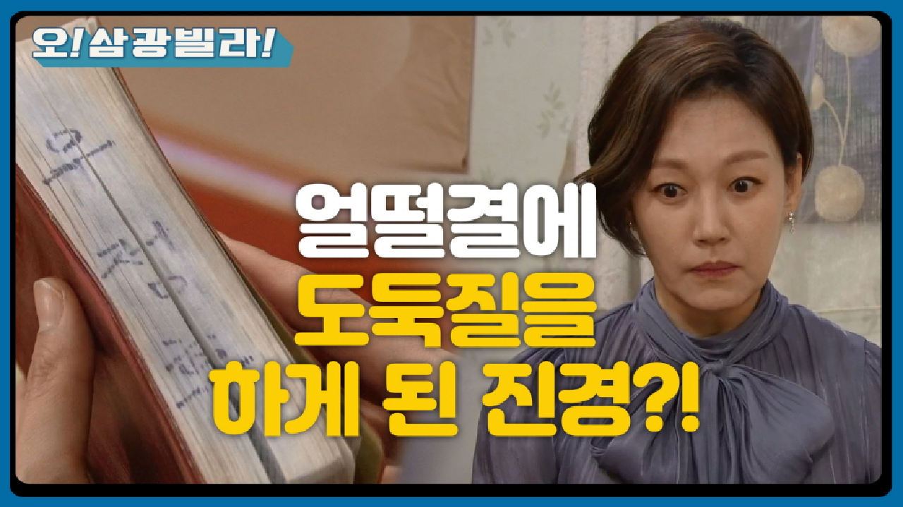 전인화가 간직하고 있던 정보석의 사전을 본 진경...★ 가방에 넣는데...!!