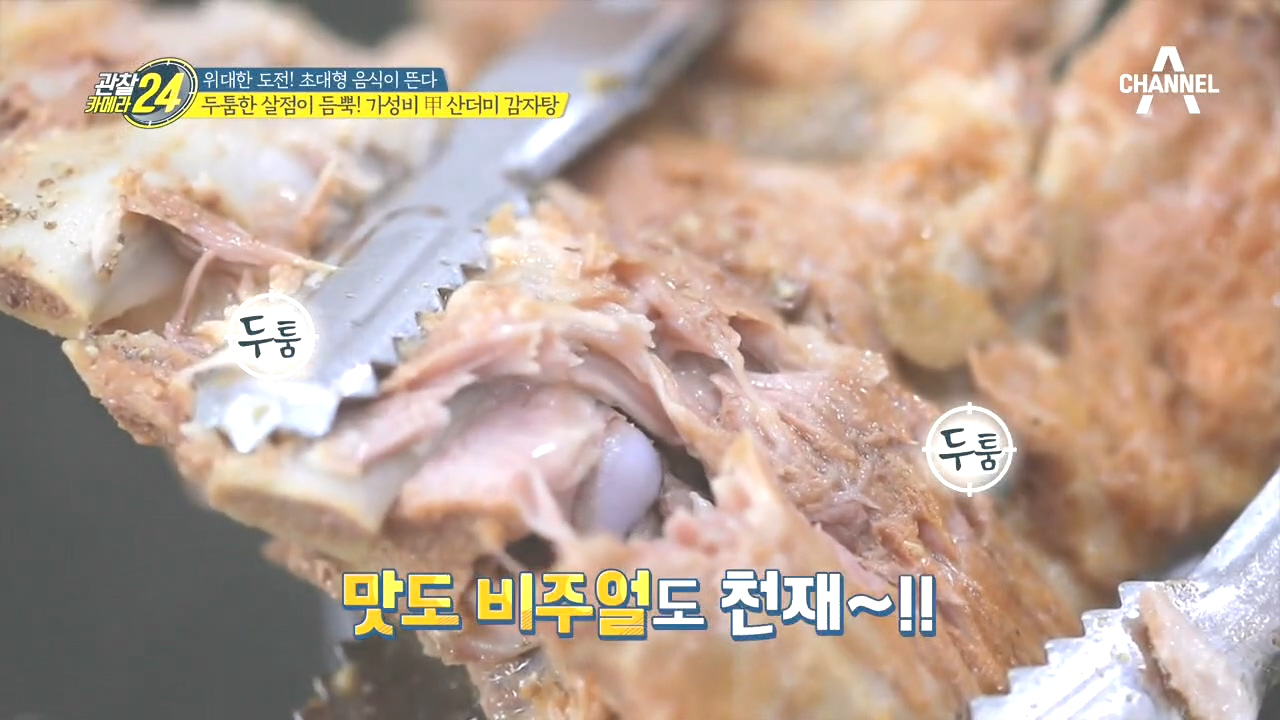 ↖매출 고공행진↗ 산더미 감자탕의 인기 비결?! ⊙_⊙